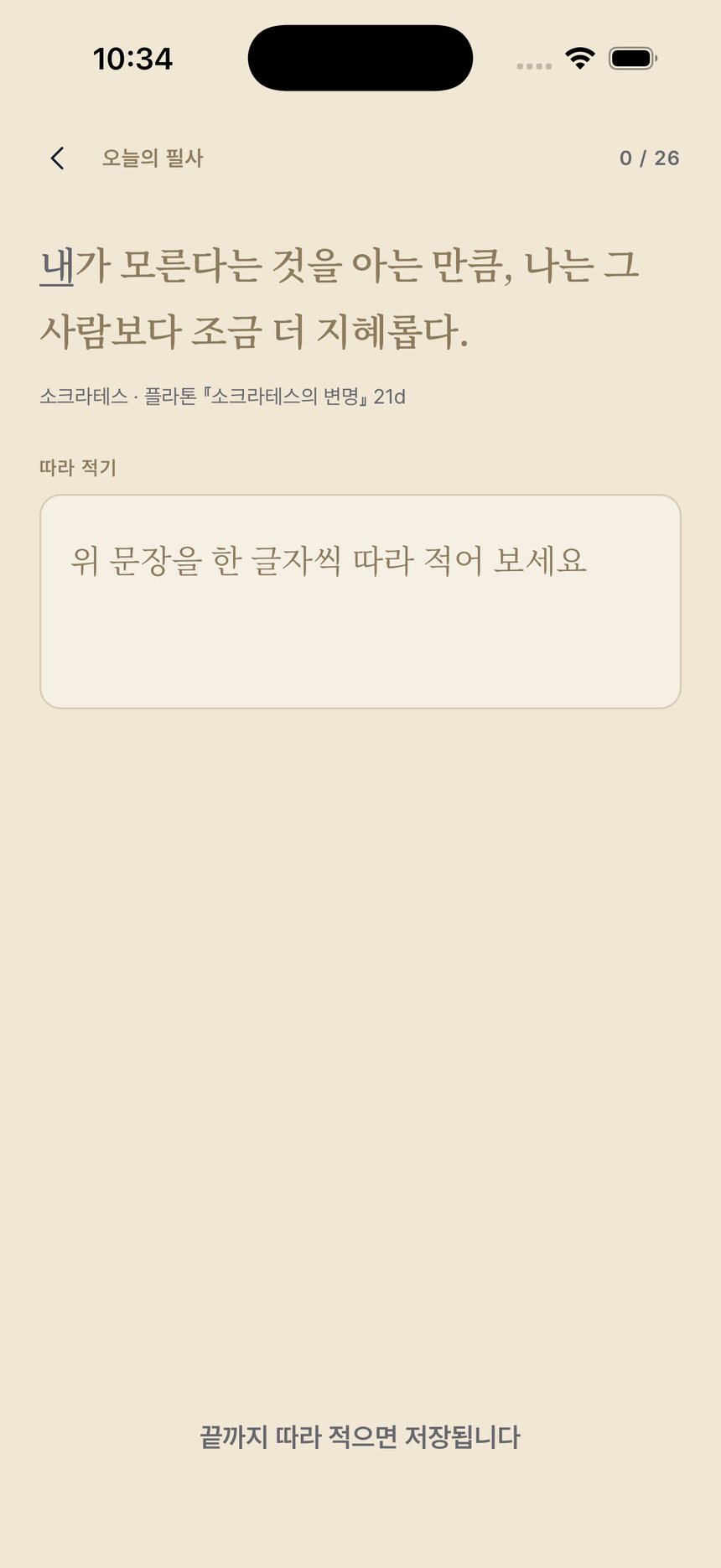 문장을 필사하는 화면